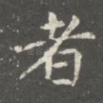 者