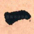 一