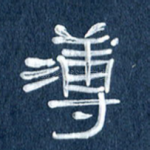 薄