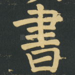 書