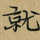 就