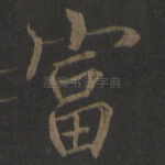 富