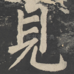 见