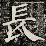 長