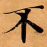 不