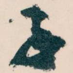 子