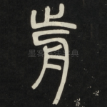 前
