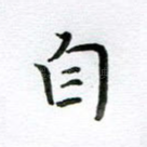 自