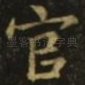 官