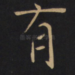 有