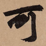 可