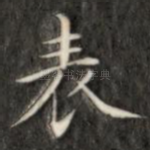 表