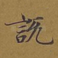说