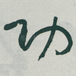 功