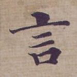 言