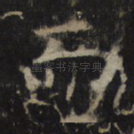 而