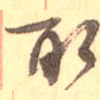 取