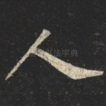 人