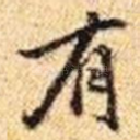 有