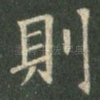 则