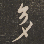 多