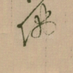 佛