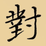 对