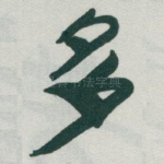 多