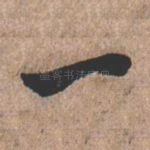 一