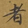 者