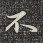 不