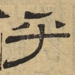 乎
