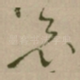 哀