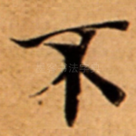 不