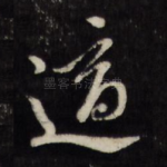 适