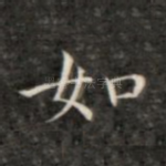 如