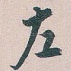 左