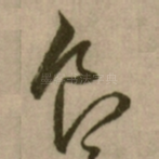食