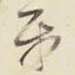 平