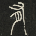 有