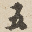 五