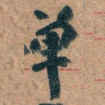 单
