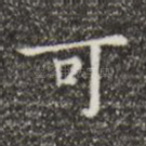 可