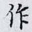 作