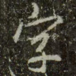 字