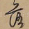 落