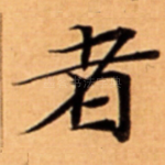 者