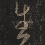生