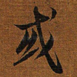 或