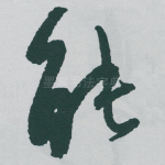 能